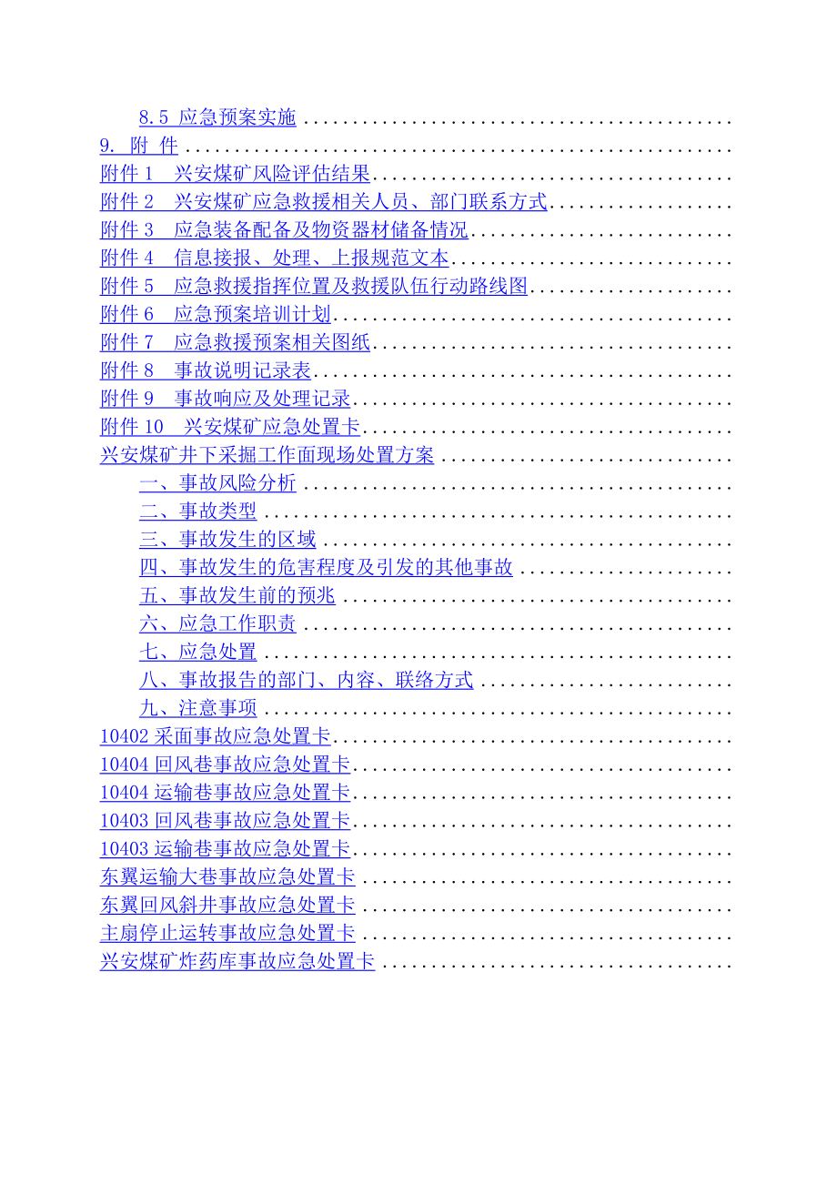 兴安煤矿应急预案修编_第4页