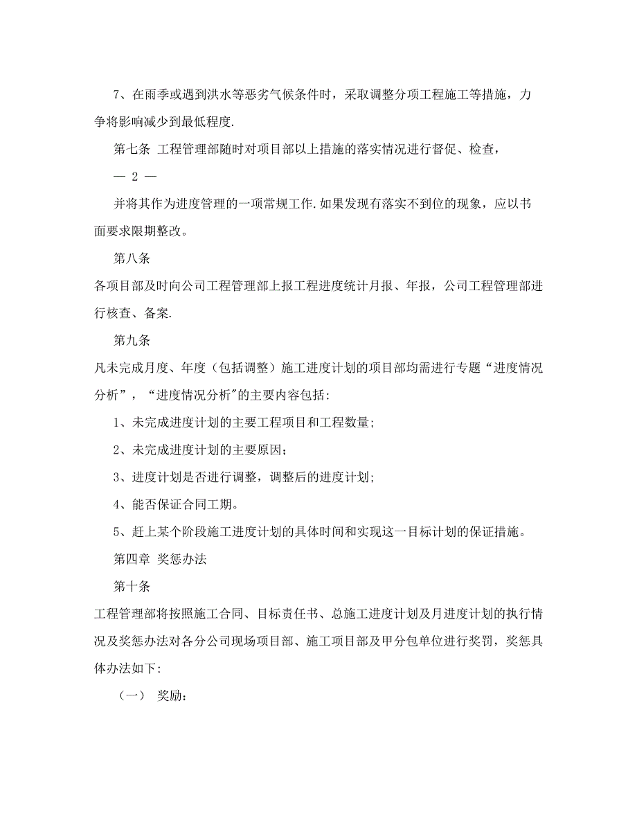 工程施工进度管理及奖惩办法21043844_第3页