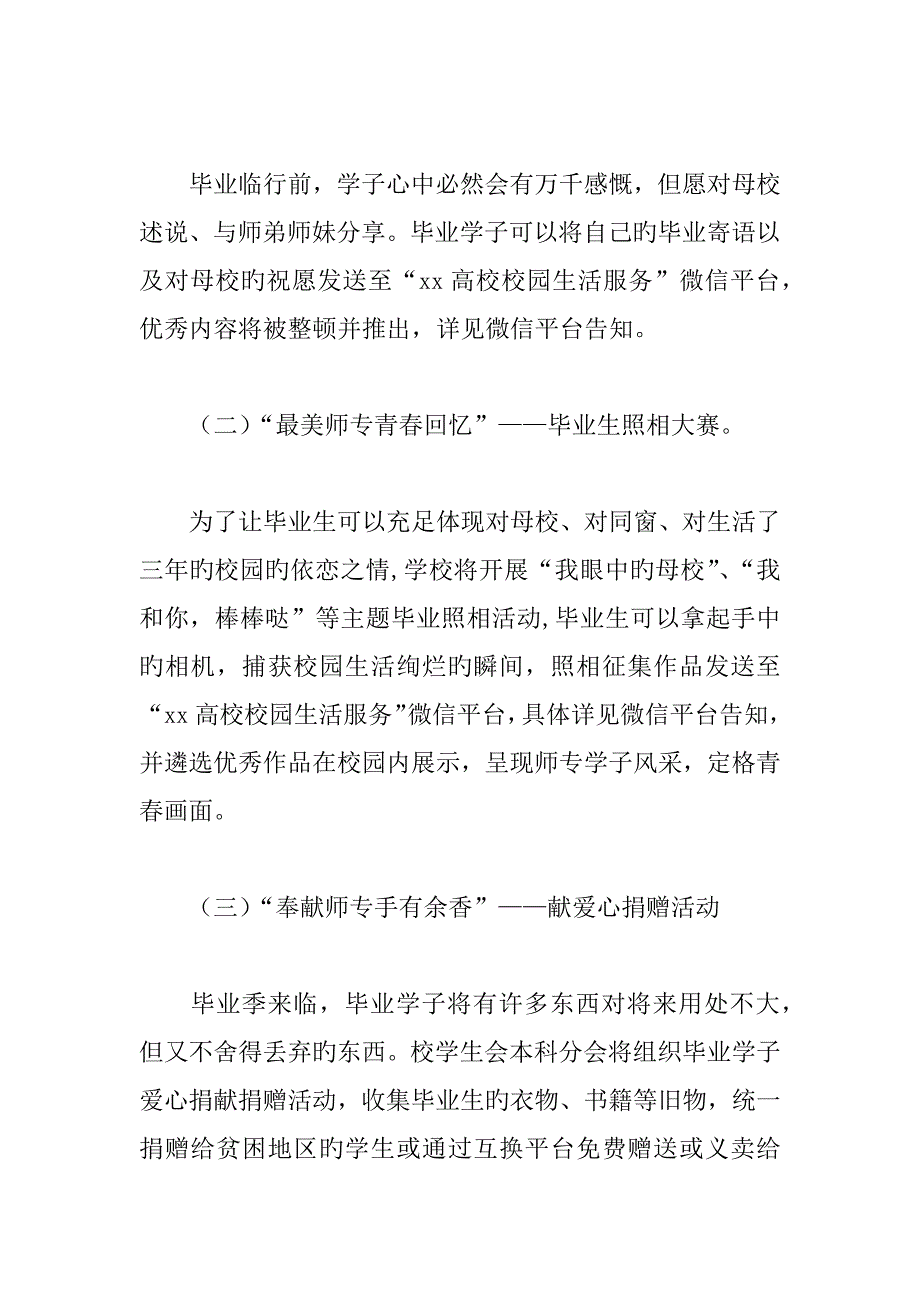 学院开展毕业季系列主题教育活动专题方案_第2页