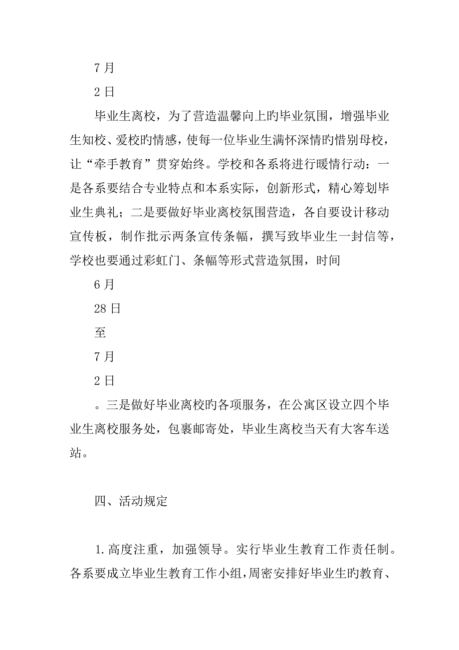 学院开展毕业季系列主题教育活动专题方案_第5页