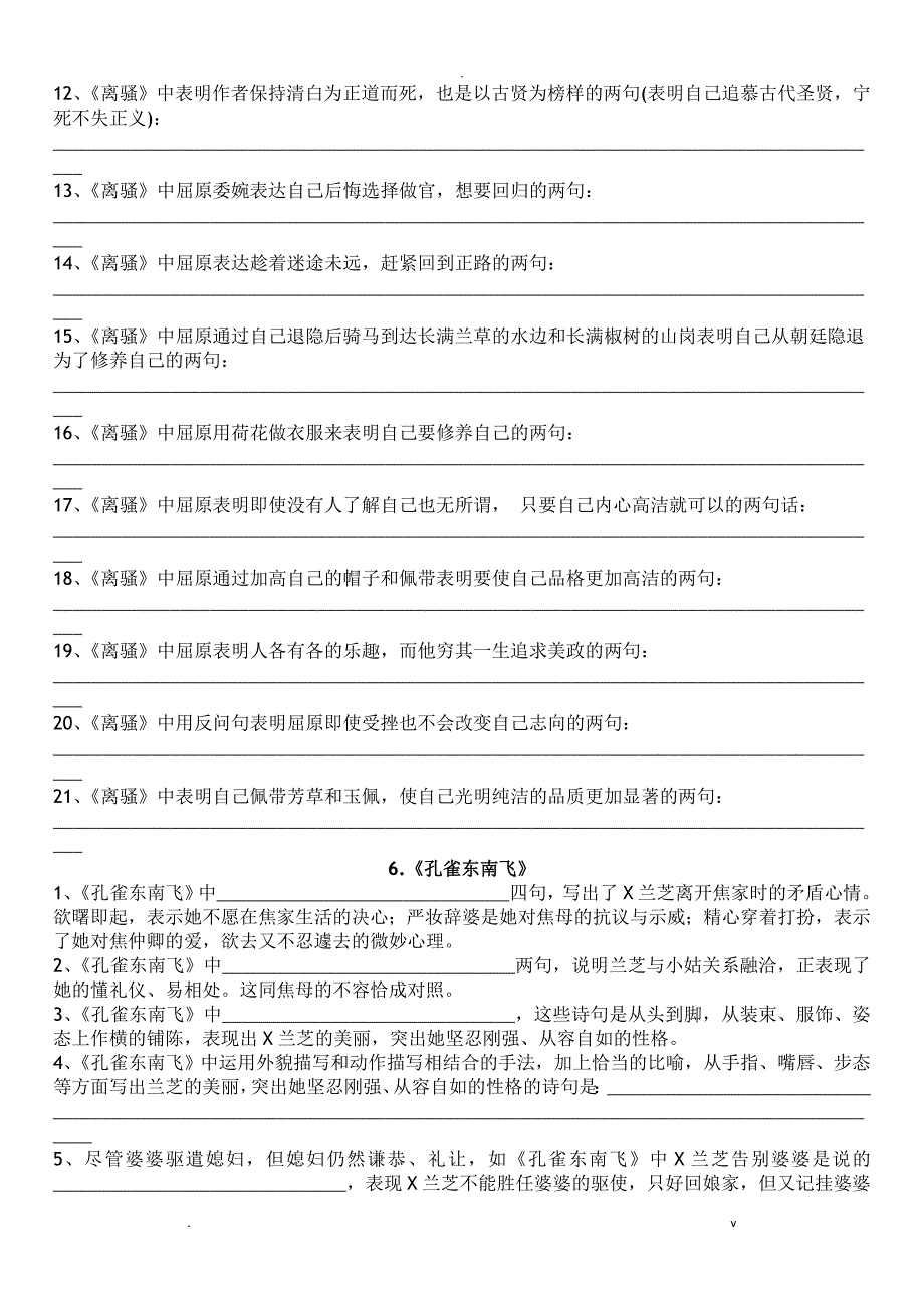 人教版语文必修二理解性默写卷及答案_第3页