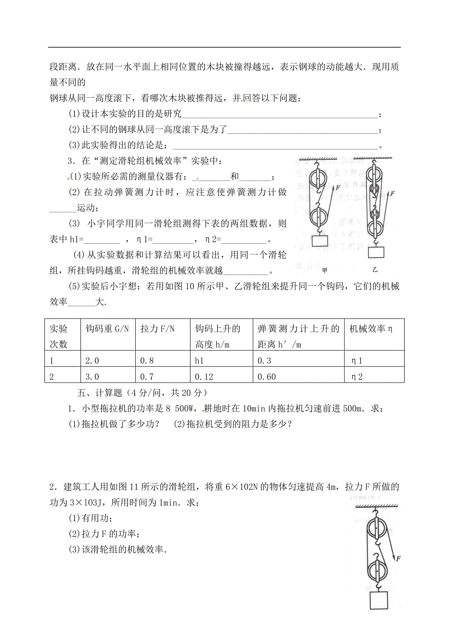 山东省临沂市青云镇中心中学八年级物理全册《第十章 机械与人》检测题（2）（无答案） 沪科版_第4页