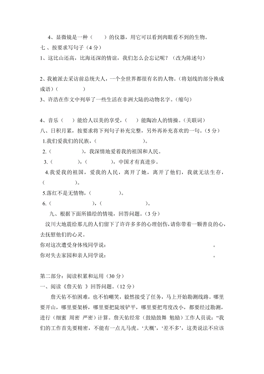 小学语文6年级上册语文考试试题_第2页