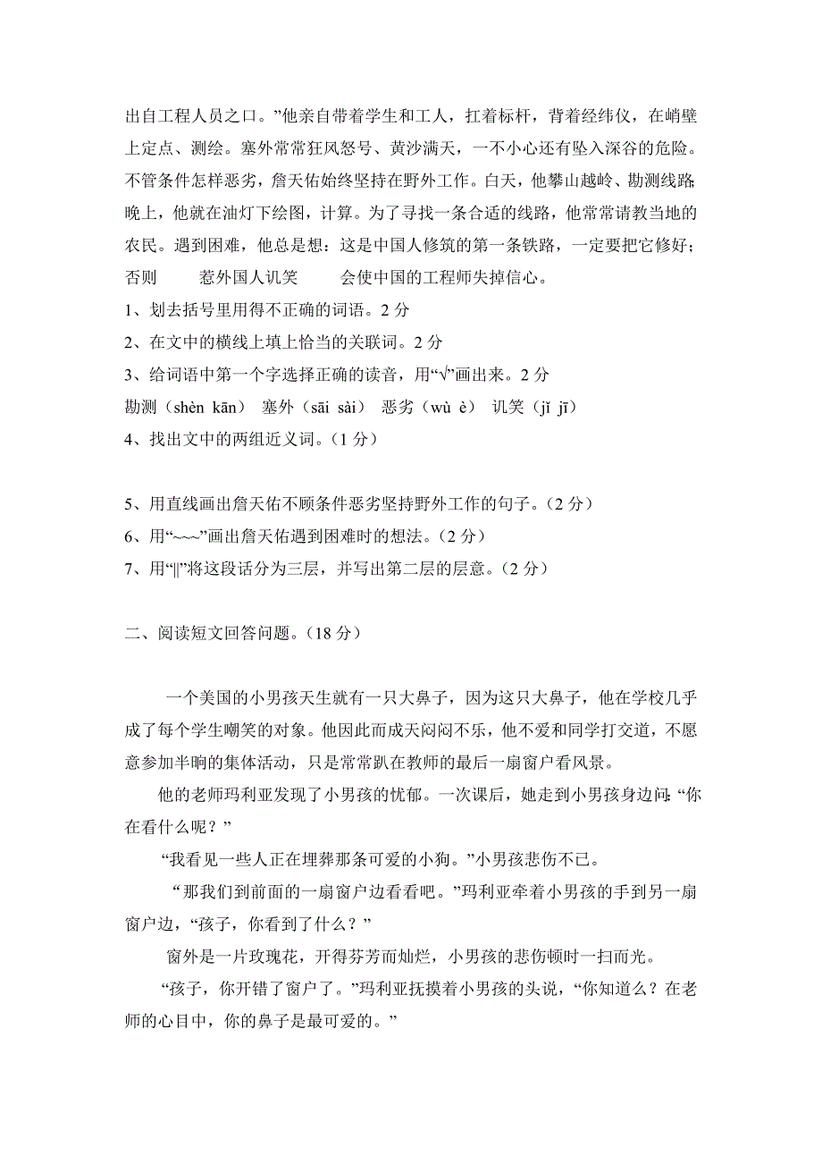 小学语文6年级上册语文考试试题_第3页