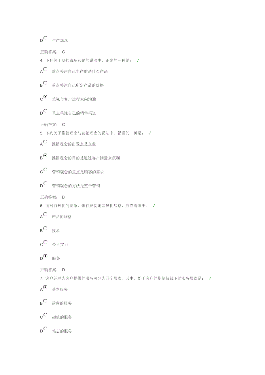 如何维护好银企客户关系.doc_第2页