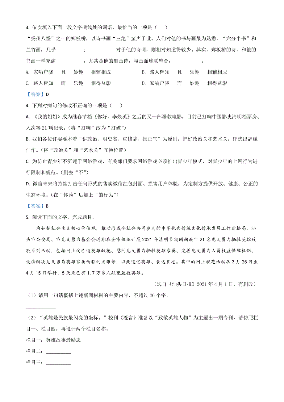 2021年广东省汕头市濠江区中考一模语文试题.doc_第2页