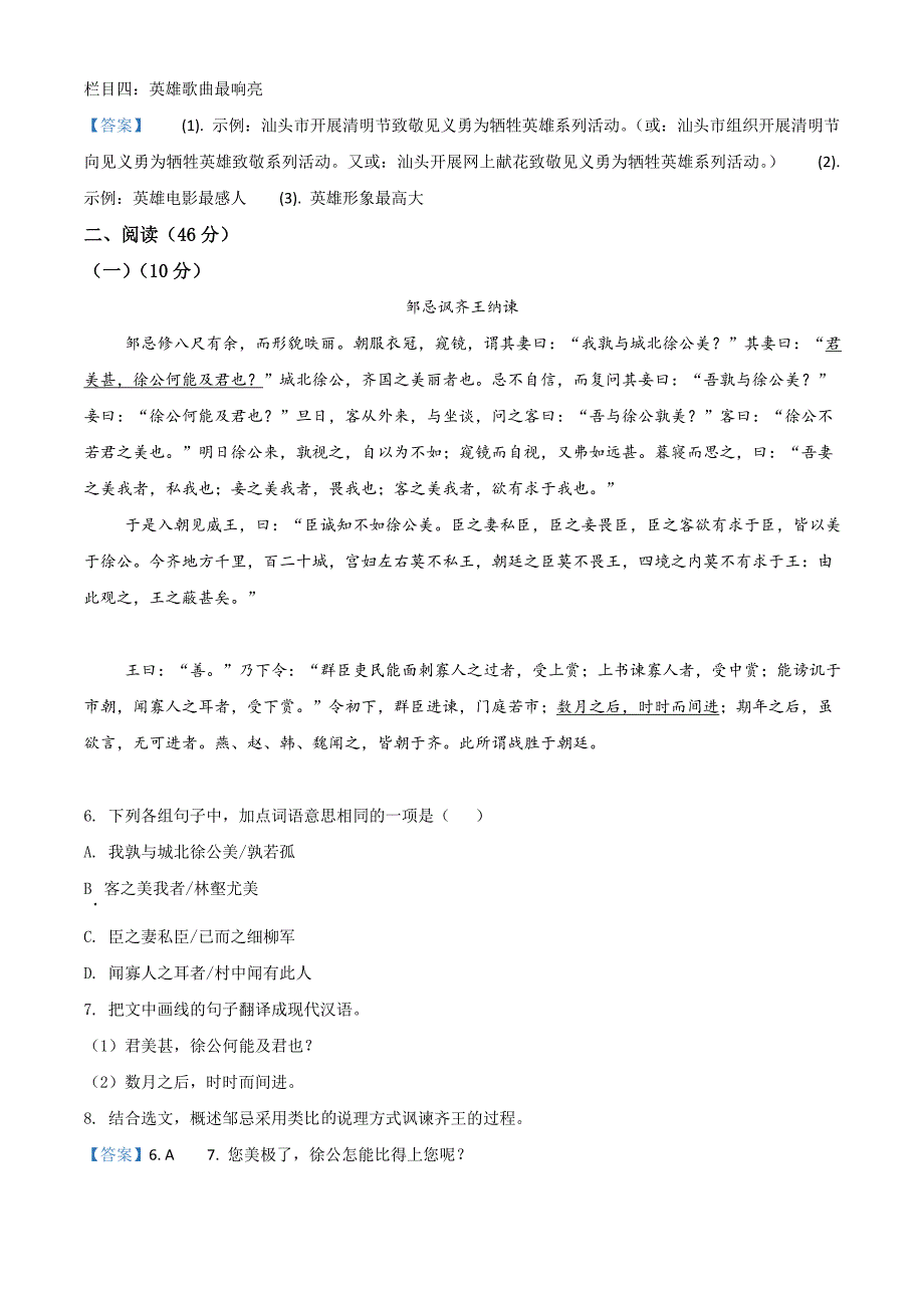 2021年广东省汕头市濠江区中考一模语文试题.doc_第3页