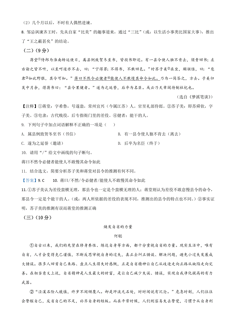 2021年广东省汕头市濠江区中考一模语文试题.doc_第4页