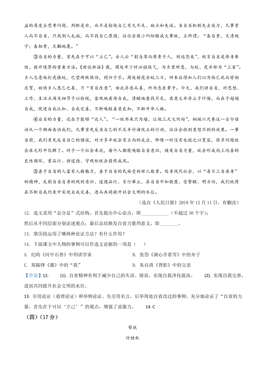 2021年广东省汕头市濠江区中考一模语文试题.doc_第5页