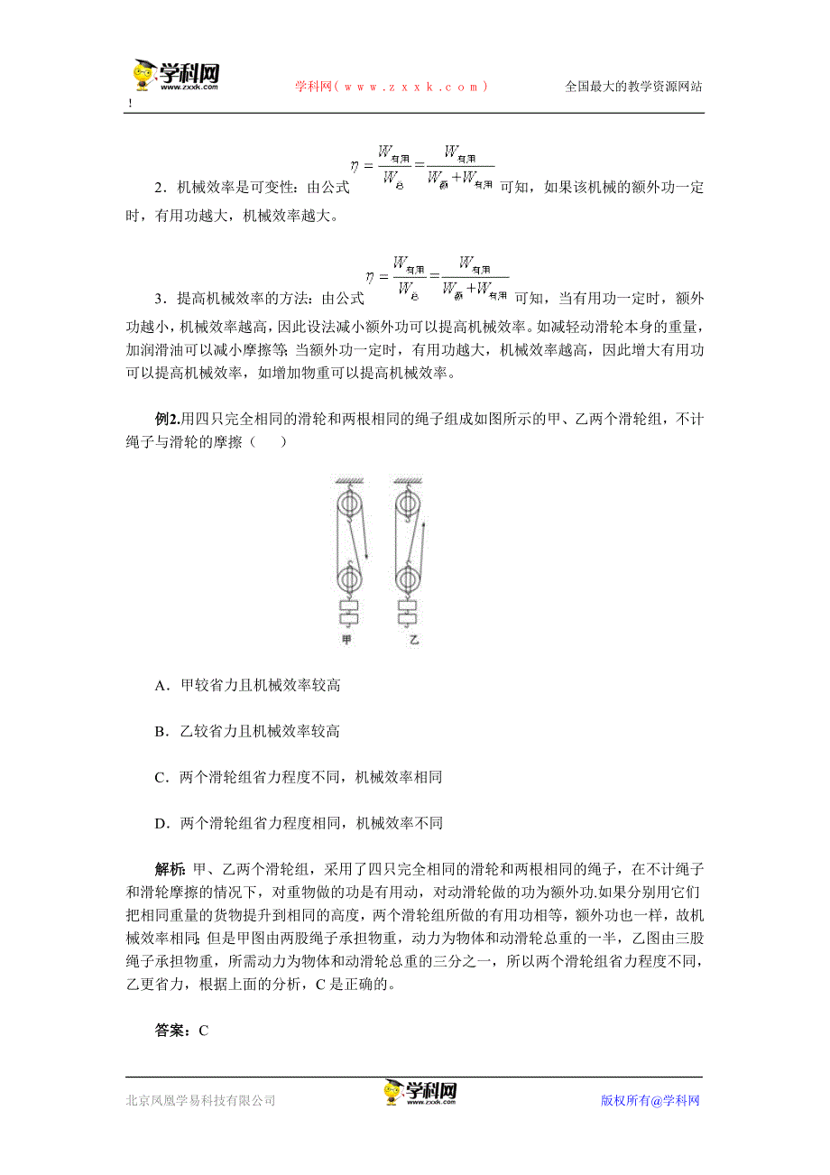 功、功率、机械效率考点解析.doc_第2页