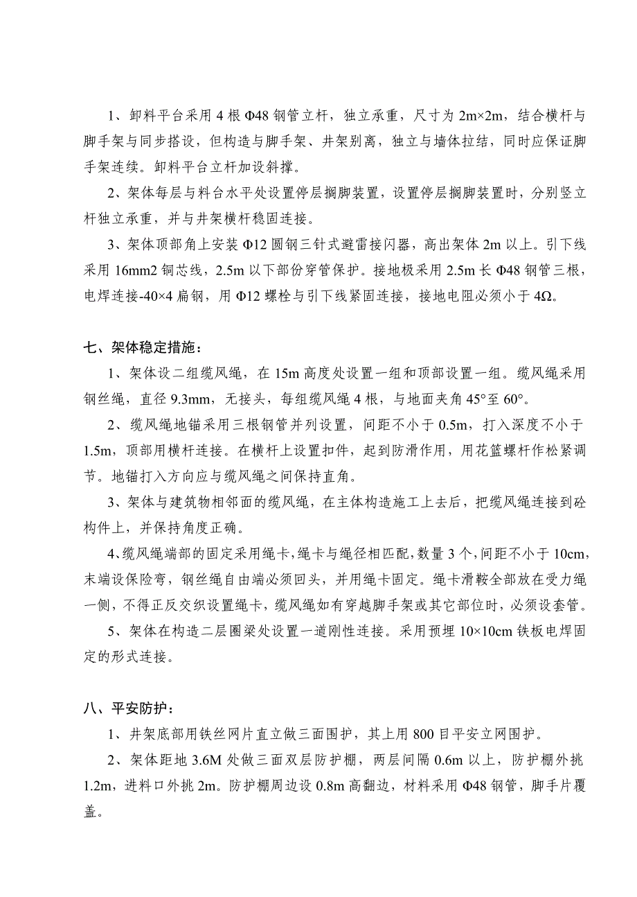 井架搭设方案.doc_第2页