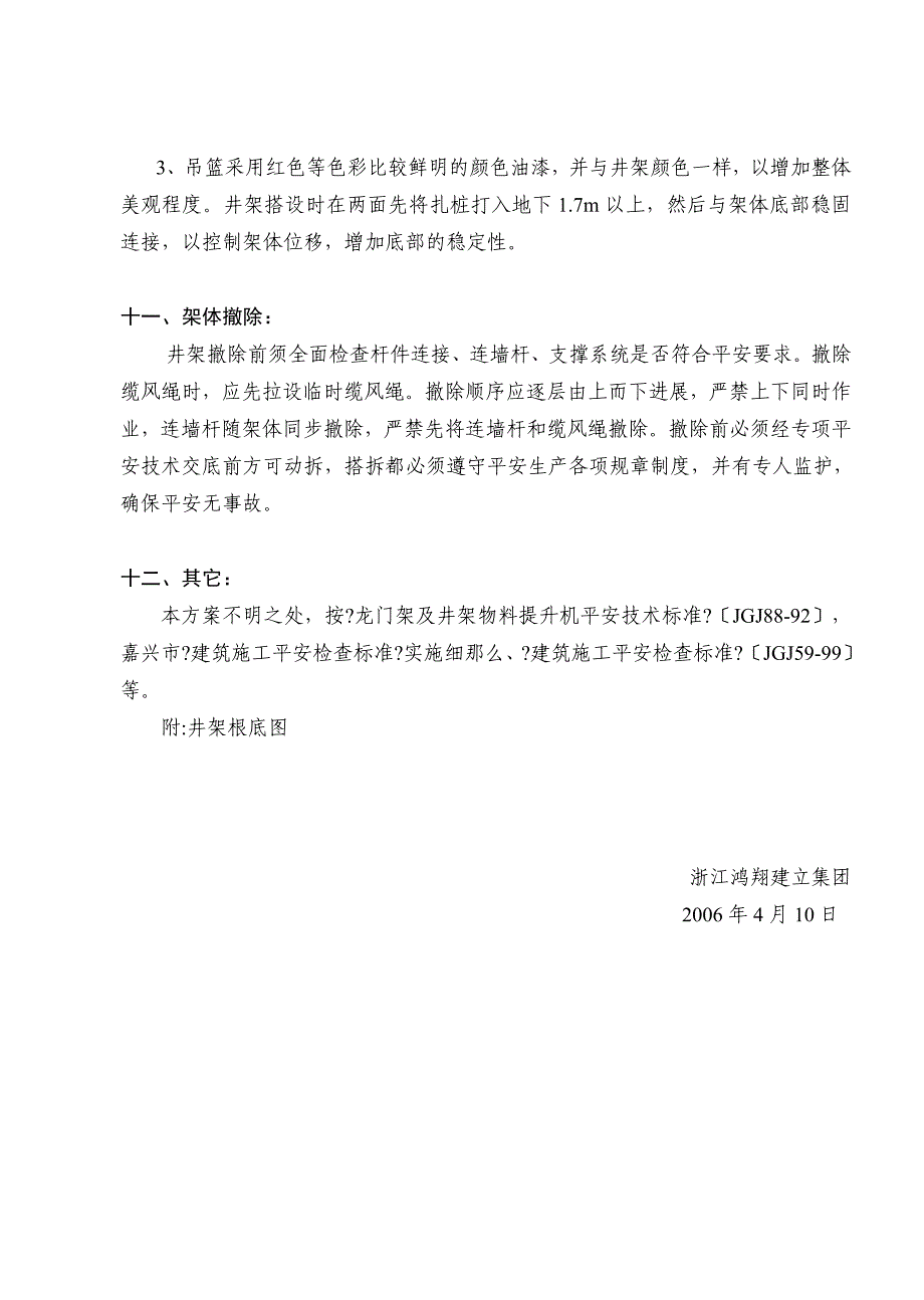 井架搭设方案.doc_第4页