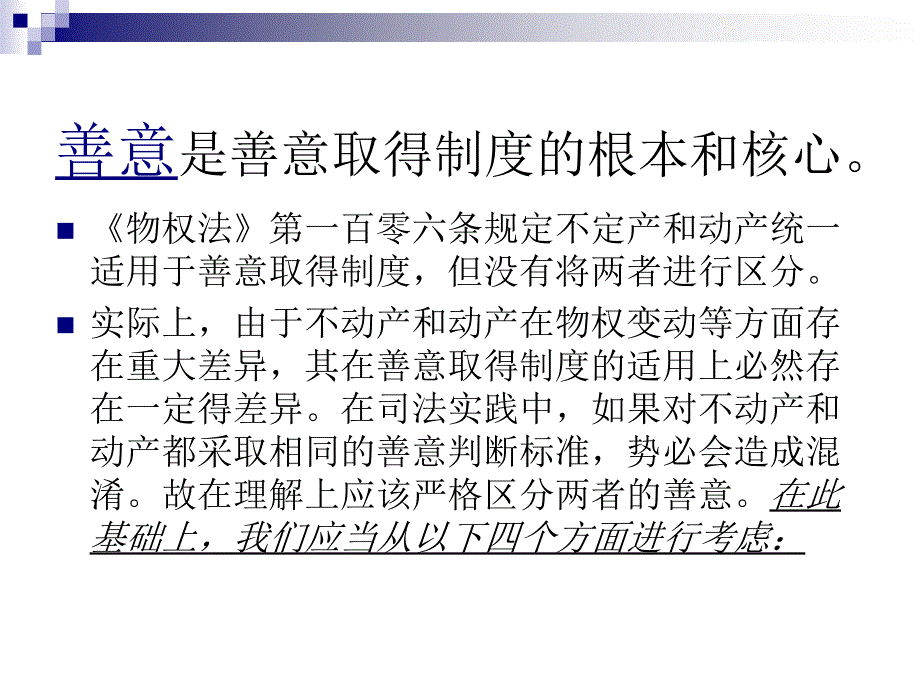 《善意取得制度》PPT课件_第3页