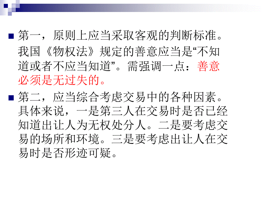 《善意取得制度》PPT课件_第4页