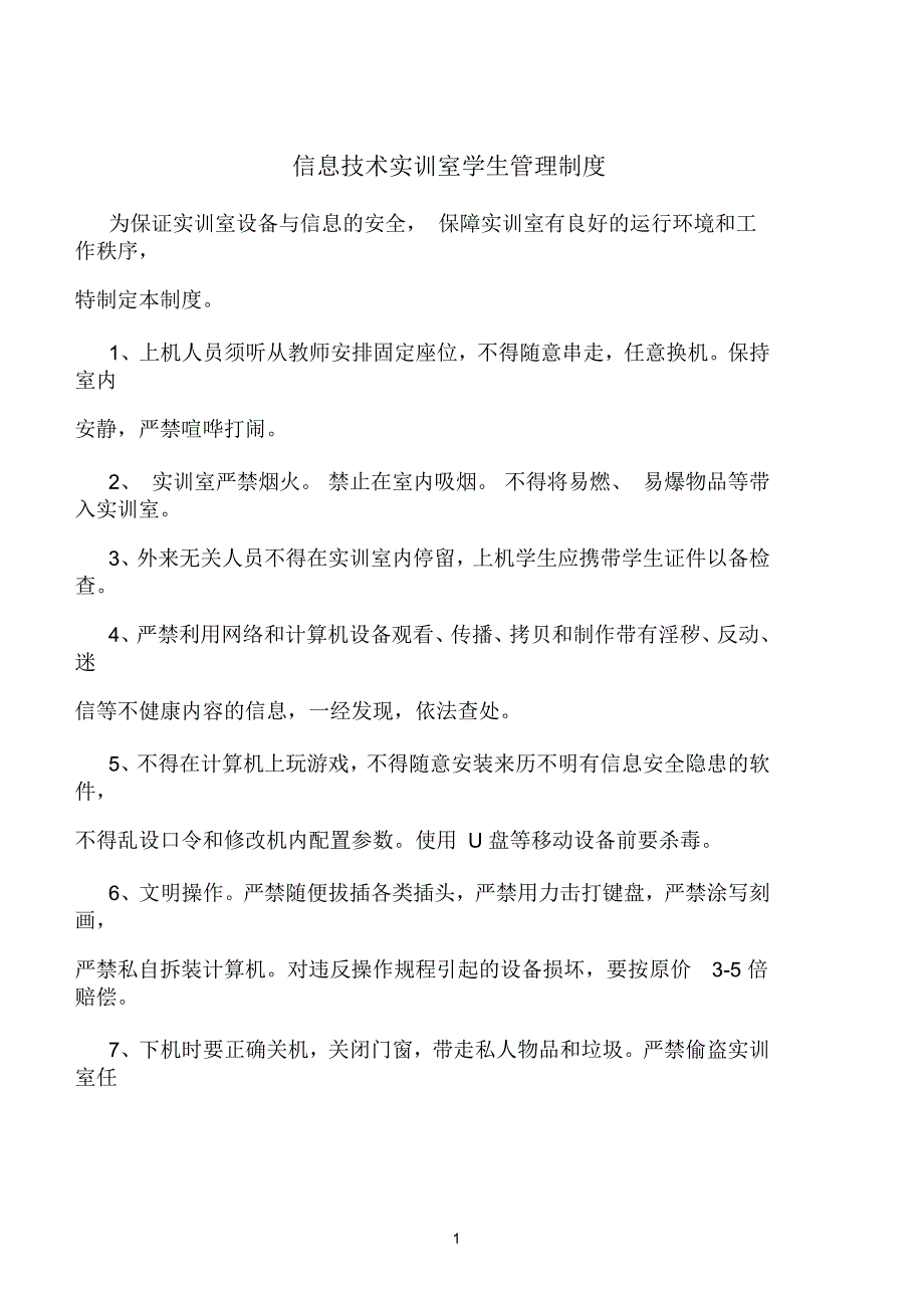 实训室管理制度_第1页