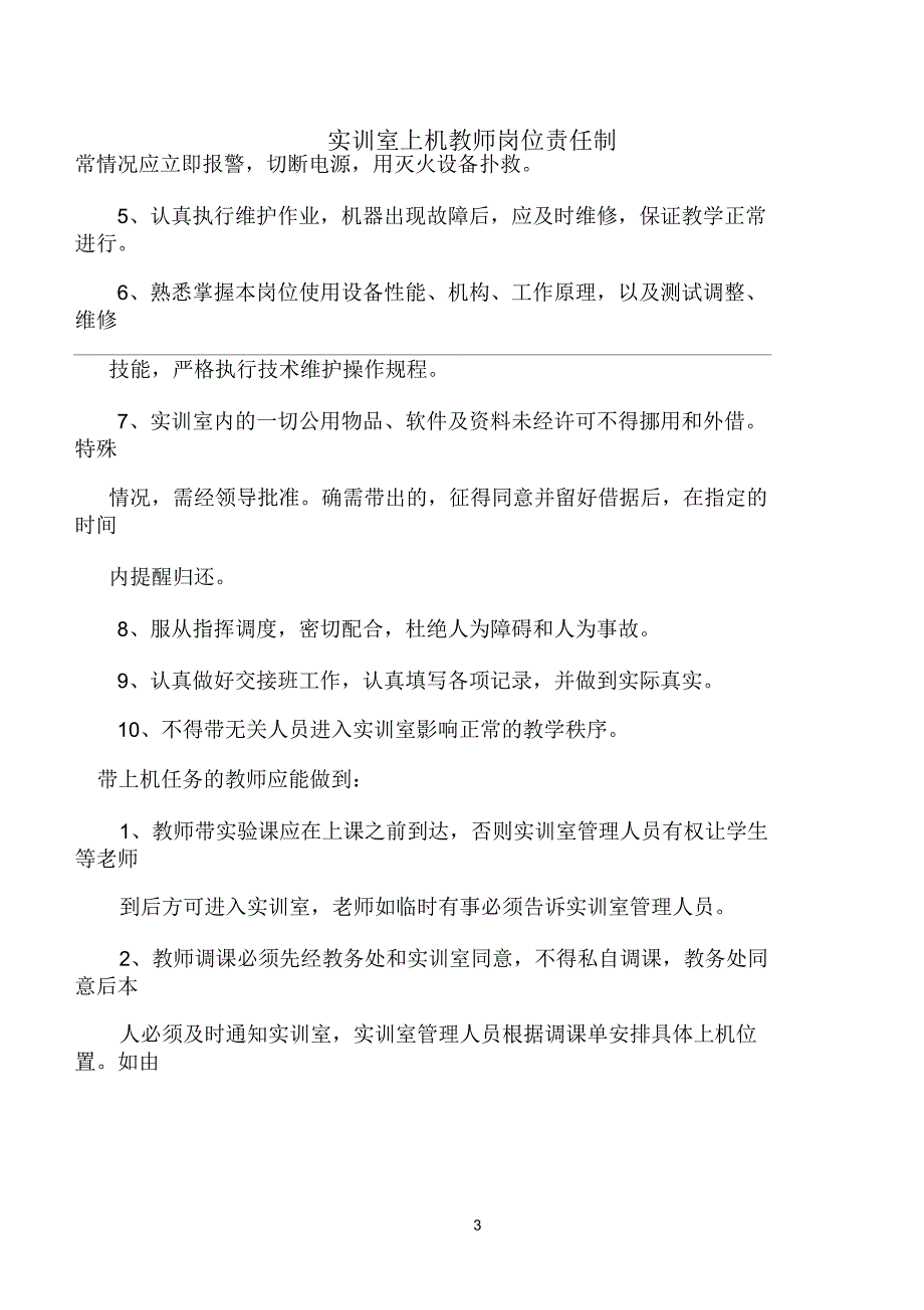 实训室管理制度_第3页