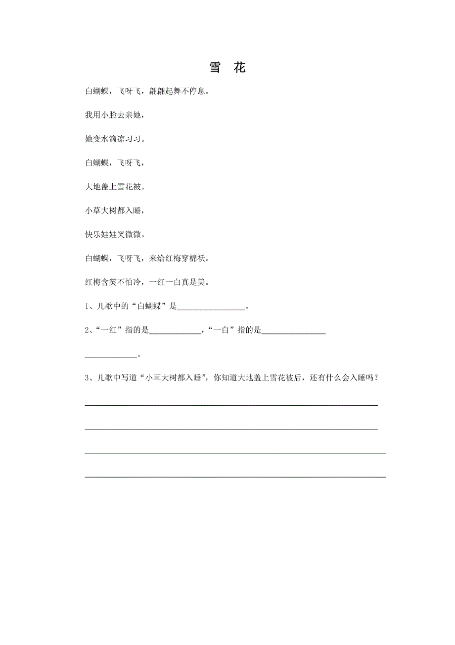 一年级阅读理解练习题_第3页