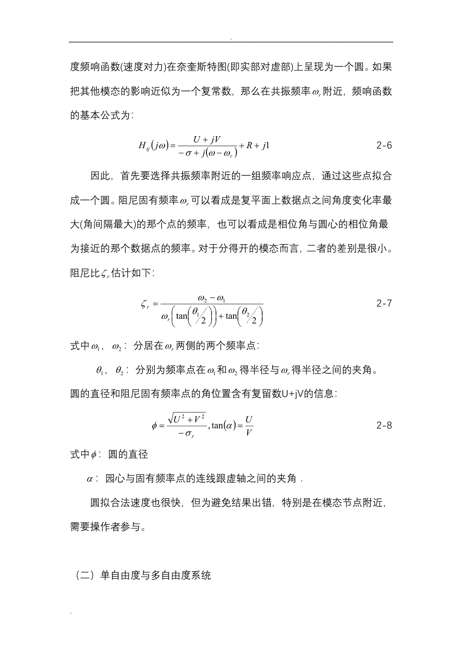 各种模态分析方法总结及比较_第4页