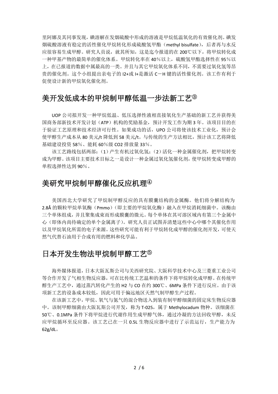 甲烷一部氧化法制甲醇合成技术综述_第2页