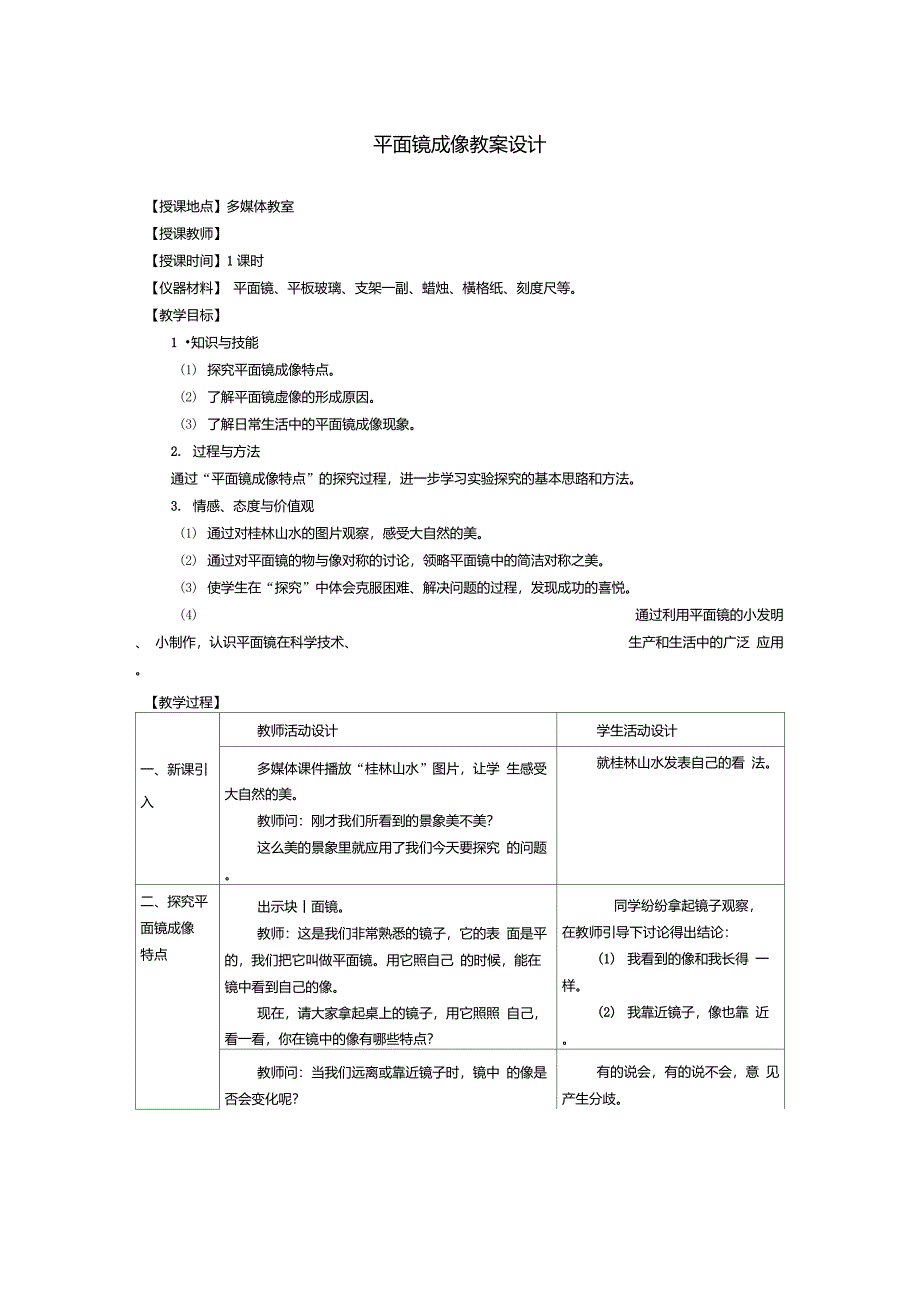 平面镜成像教案设计_第1页