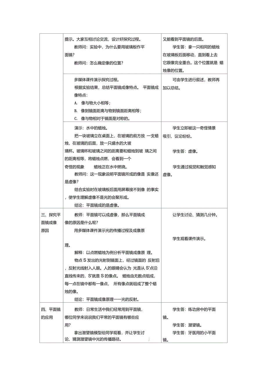 平面镜成像教案设计_第3页