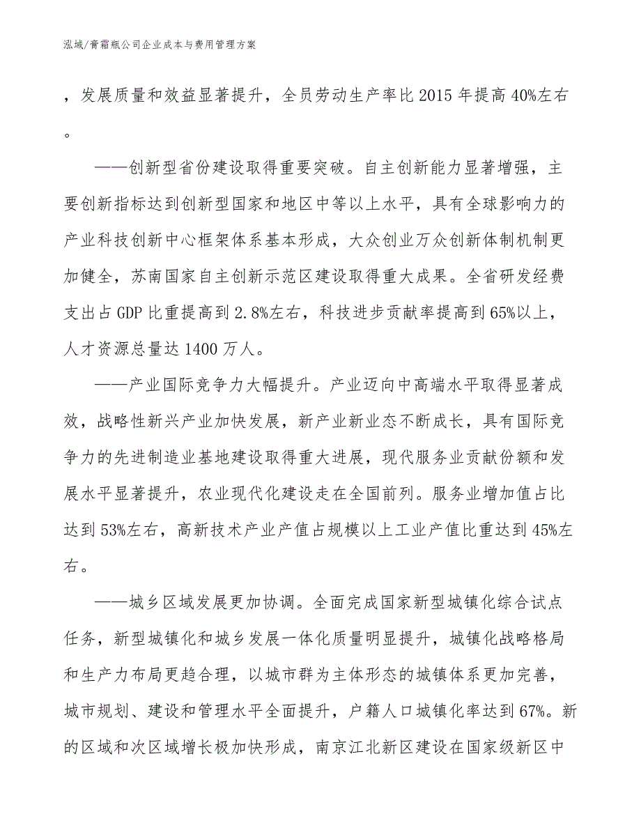 膏霜瓶公司企业成本与费用管理方案_第3页