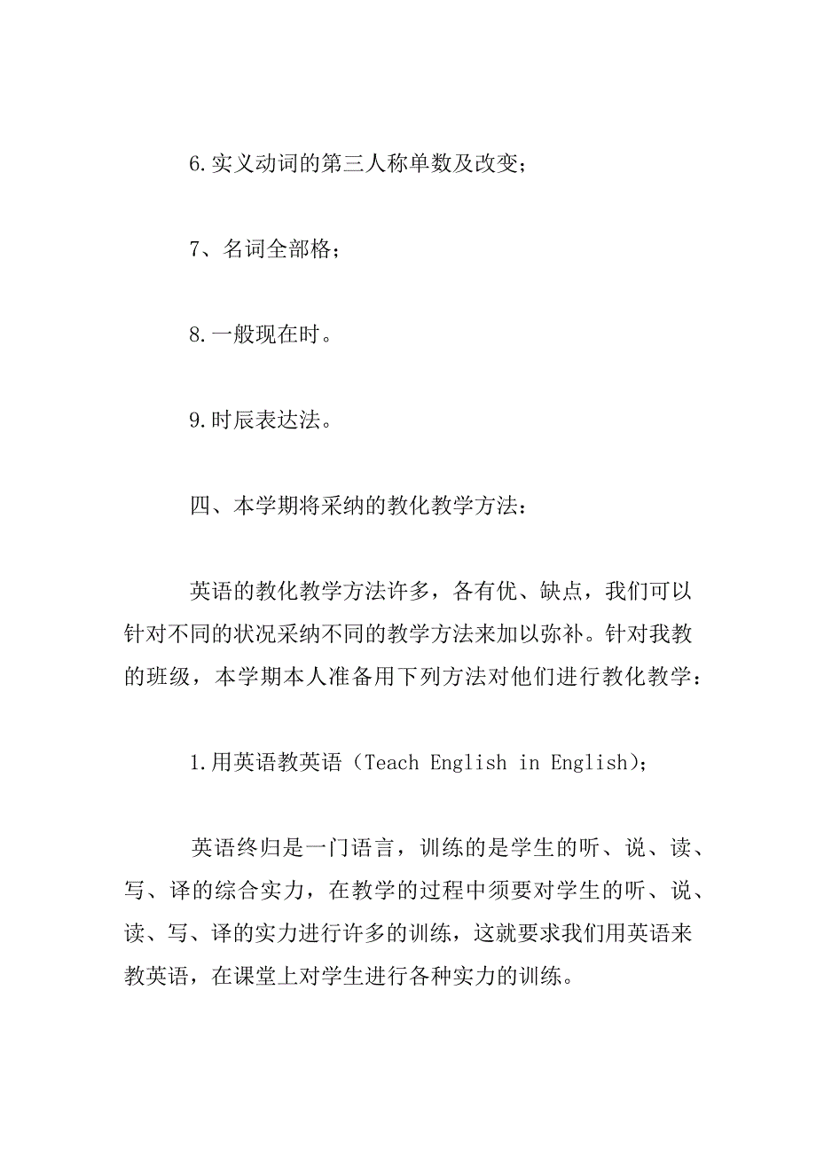 2023年英语教学工作计划范文_第3页