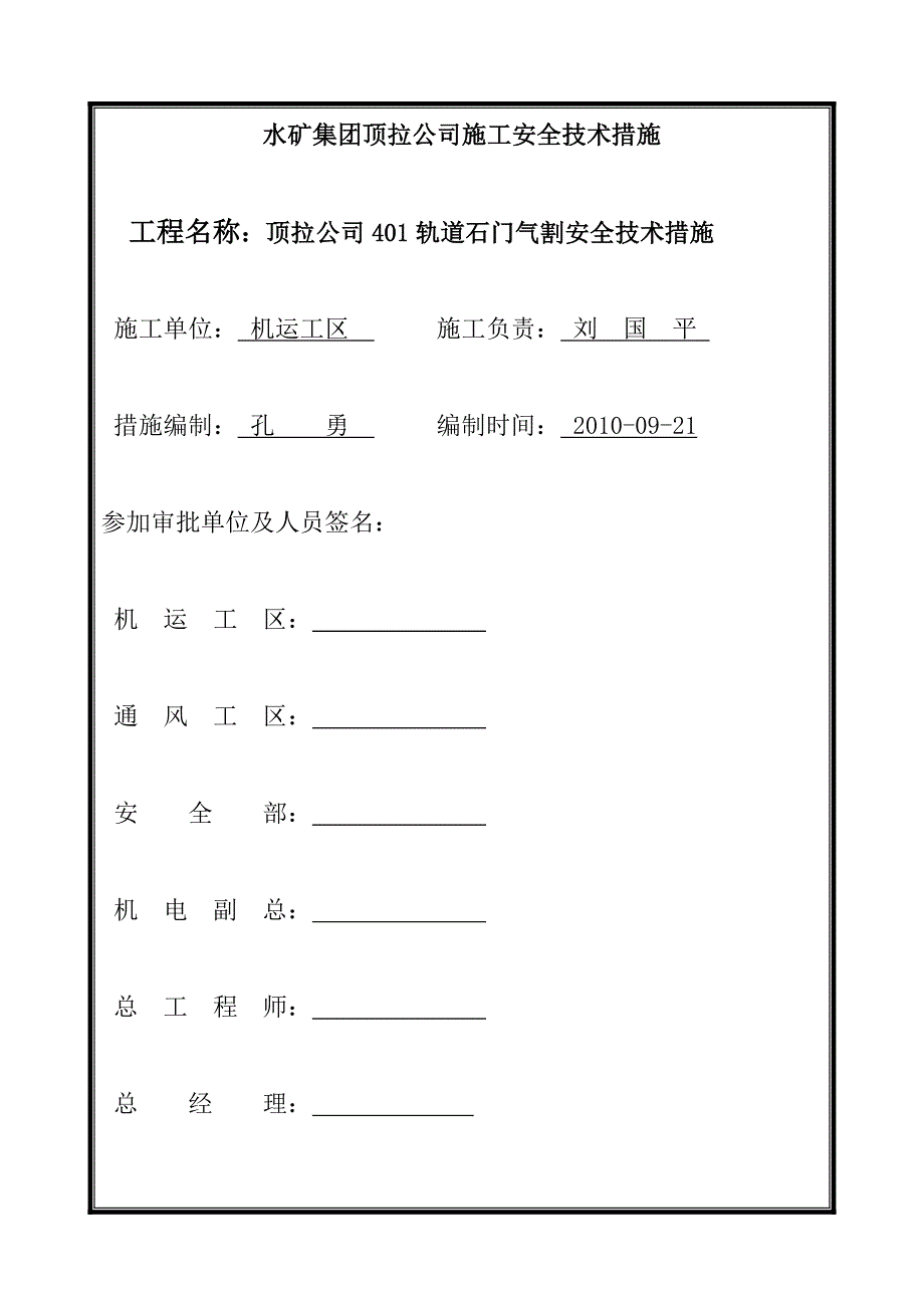 进风烧焊 措施.doc_第1页