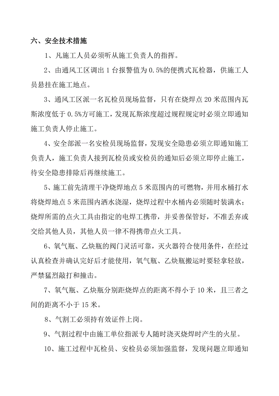 进风烧焊 措施.doc_第3页