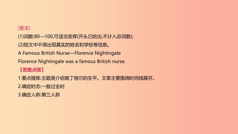 浙江省2019届中考英语总复习 第三篇 书面表达篇 话题写作01 人物介绍篇课件（新版）外研版.ppt_第3页