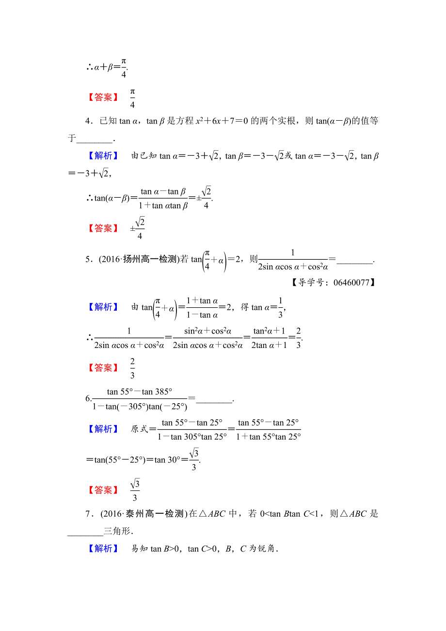 最新 高中数学苏教版必修4学业分层测评：第三章 三角恒等变换3.1.3 含解析_第2页