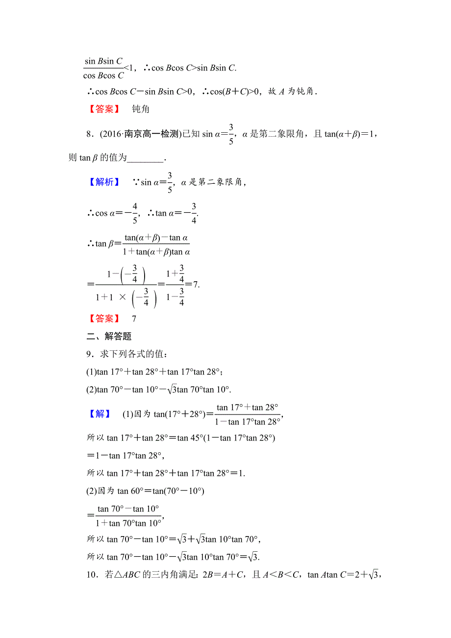 最新 高中数学苏教版必修4学业分层测评：第三章 三角恒等变换3.1.3 含解析_第3页