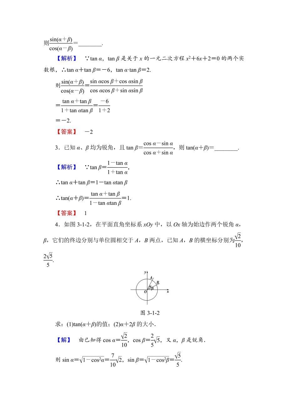 最新 高中数学苏教版必修4学业分层测评：第三章 三角恒等变换3.1.3 含解析_第5页