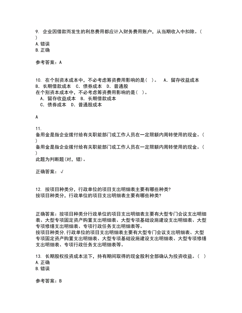 西南大学21春《中级财务会计》在线作业二满分答案71_第3页