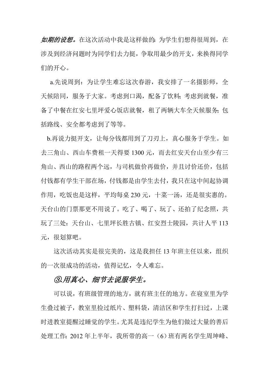 光荣的桂冠从来都是用荆棘编成的.doc_第3页