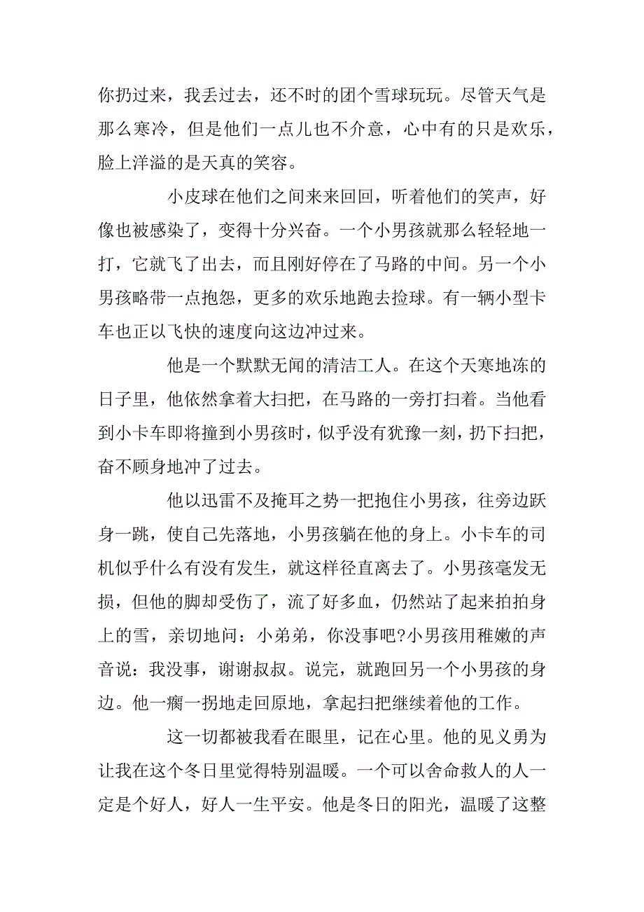 2023年冬季写景作文600字左右范文_第4页