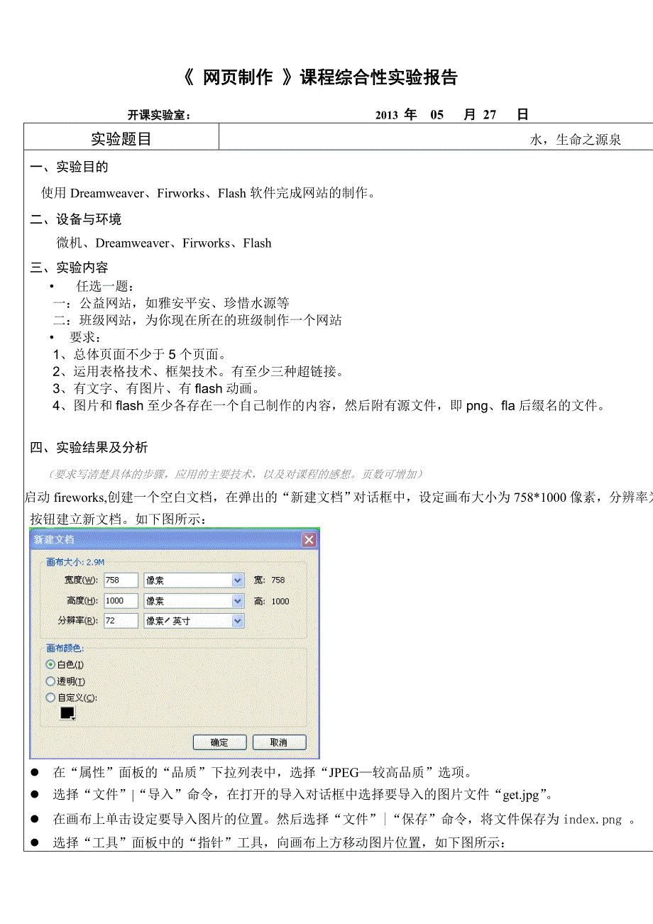 网页制作综合实验报告_第2页