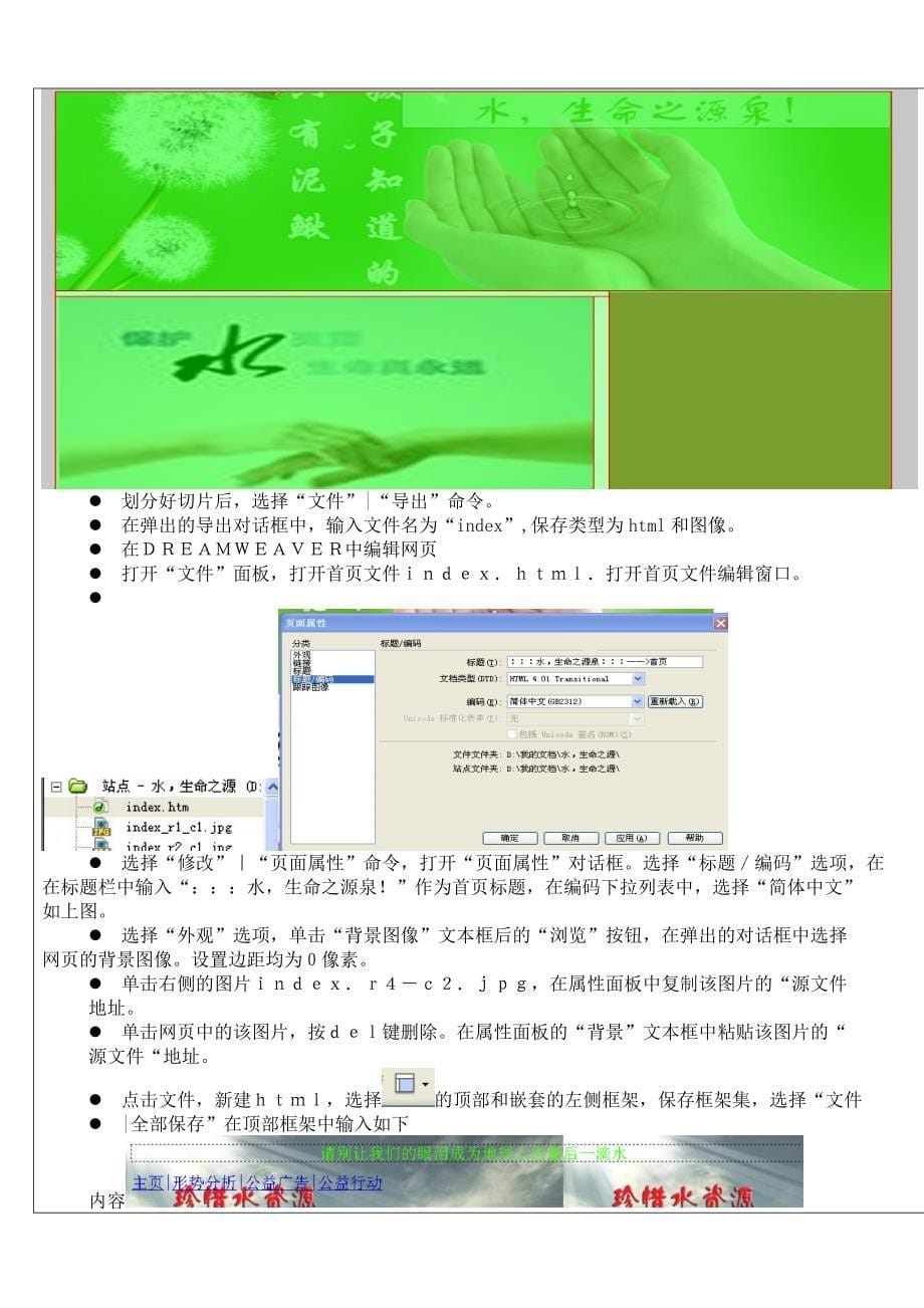 网页制作综合实验报告_第5页