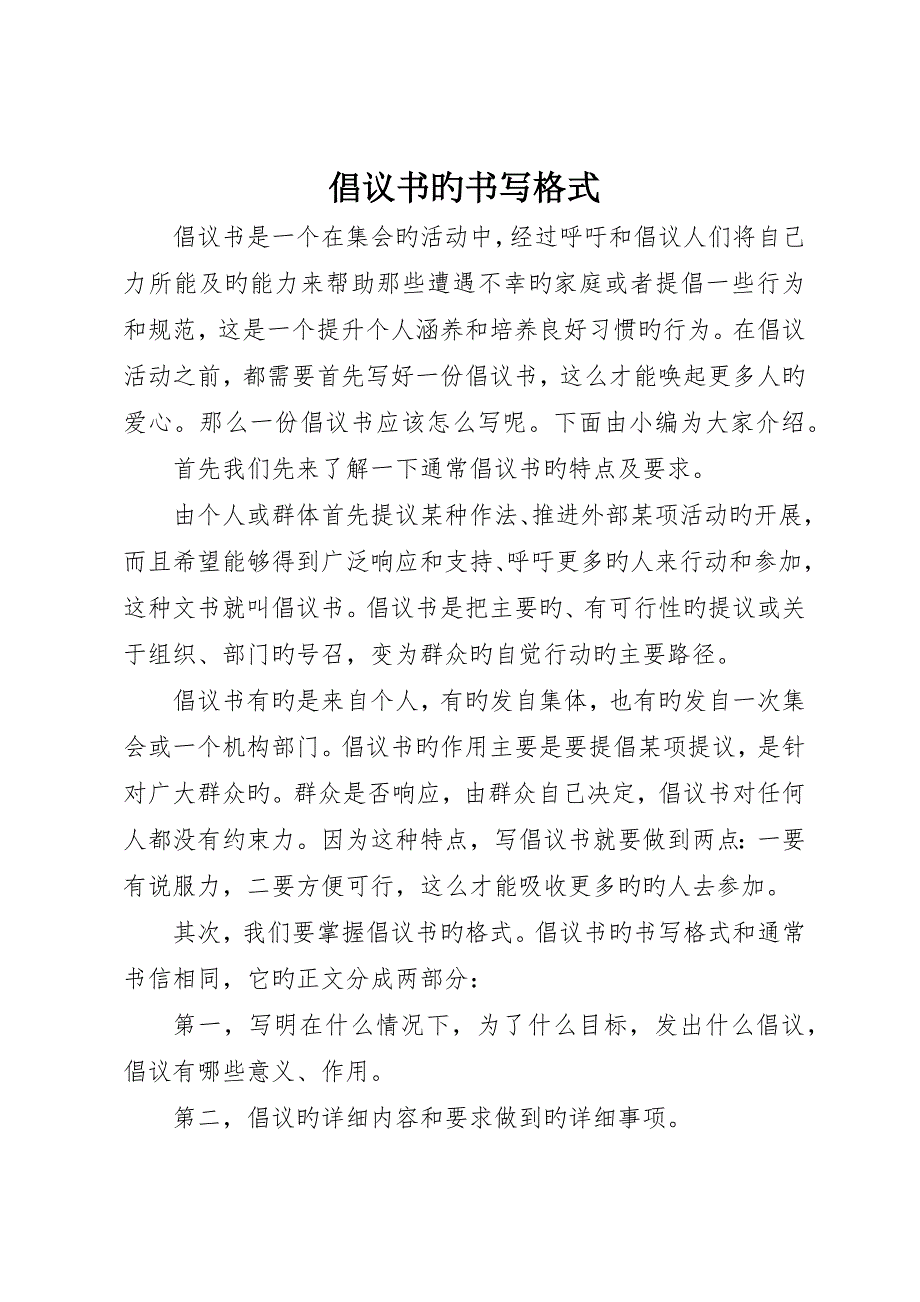 倡议书的书写格式_第1页