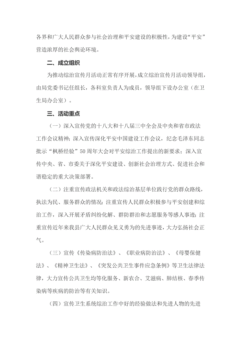 2022年综治宣传月活动方案_第3页