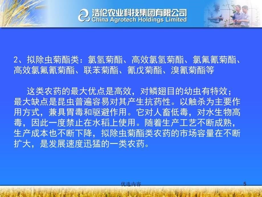 植保基础知识培训：农药、昆虫、植病【特选材料】_第5页