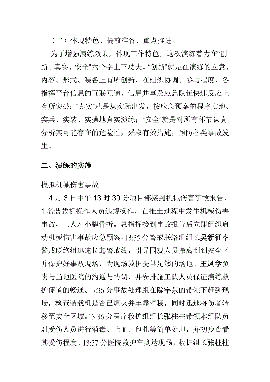 机械伤害事故应急救援预案演练总结_第2页