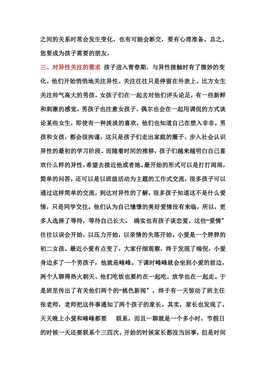 青春期孩子的四大心理需求_第4页