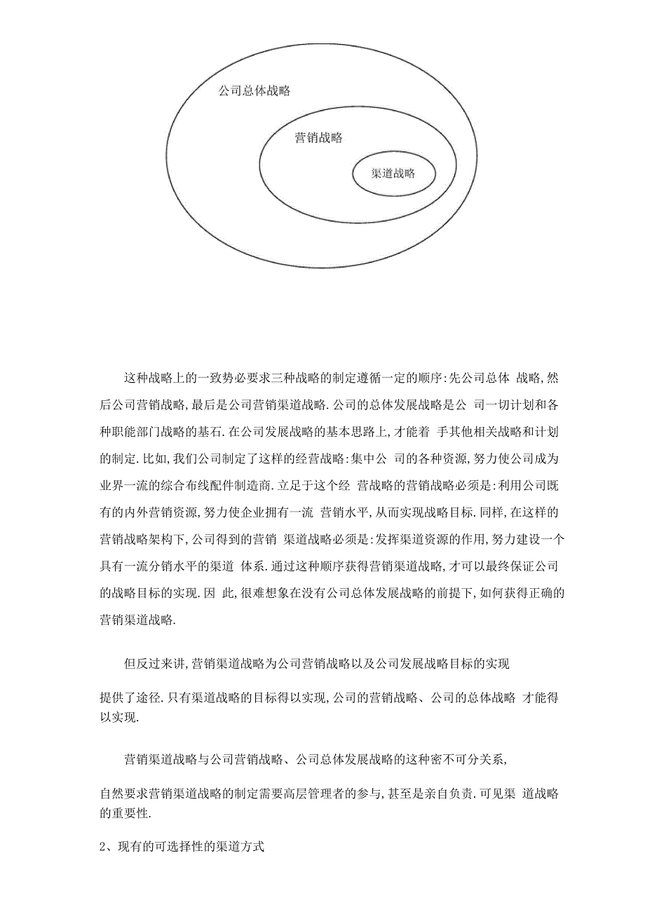 渠道建设的思路_第2页