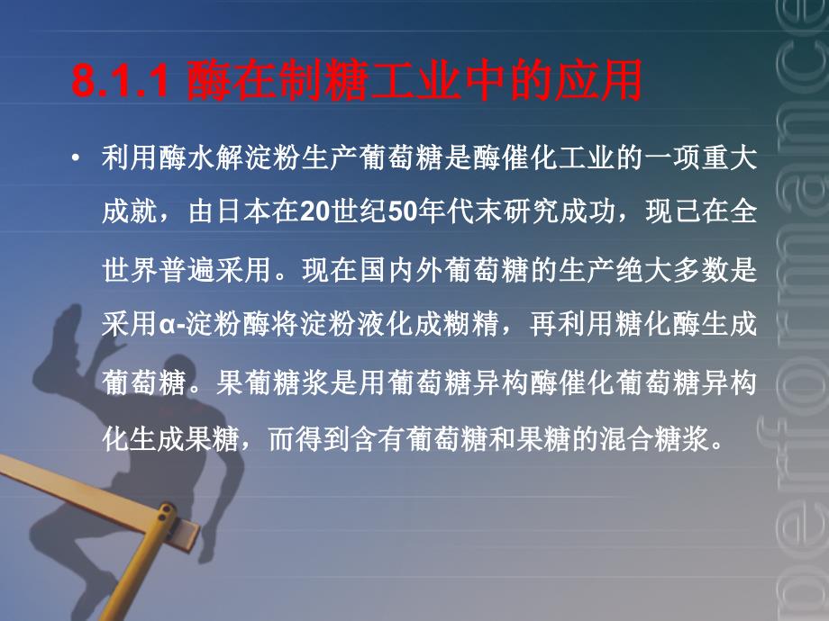 酶在淀粉类食品生产中的应用知识_第3页