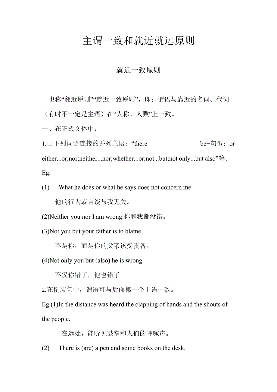 (完整版)主谓一致和就近就远原则(最新整理)_第1页