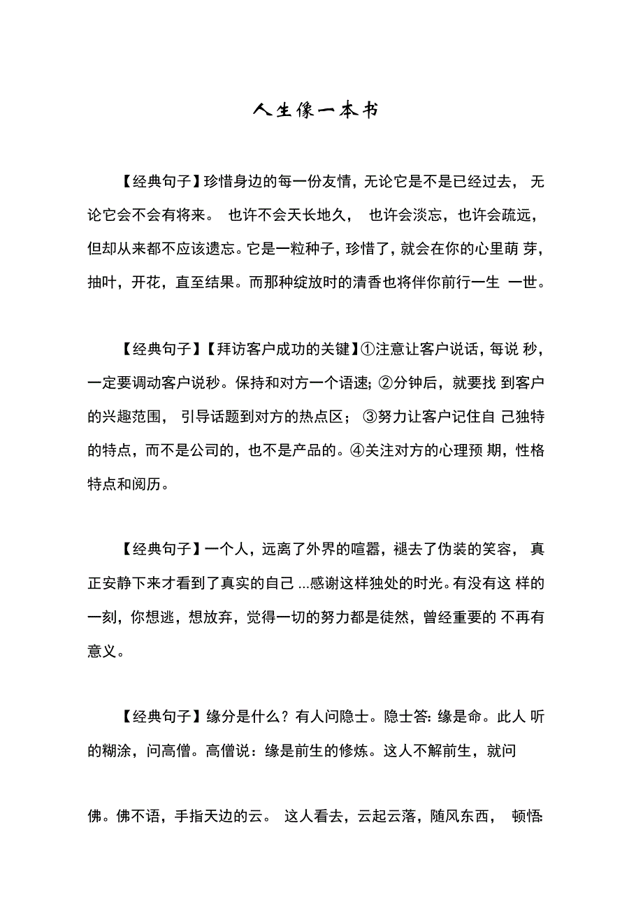 人生像一本书_第1页