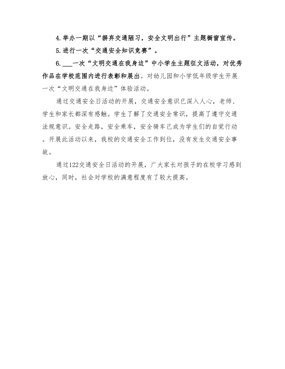 2022年交通安全月活动总结_第2页