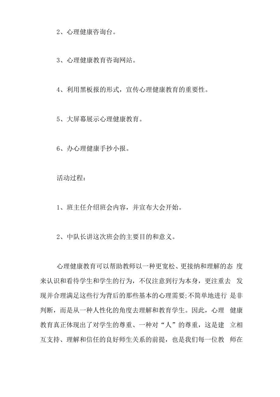 少先队活动方案六月_第2页