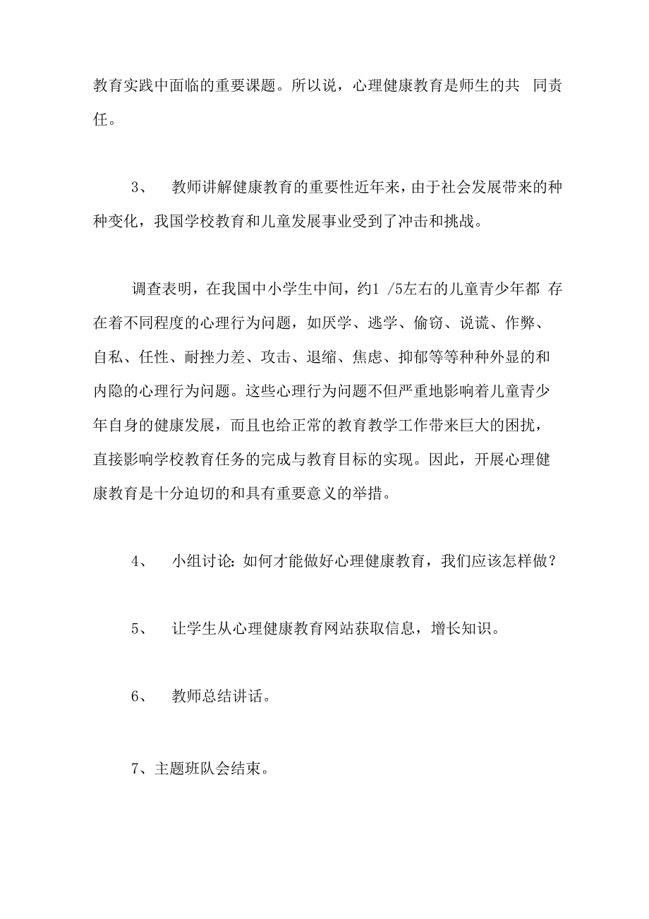 少先队活动方案六月_第3页